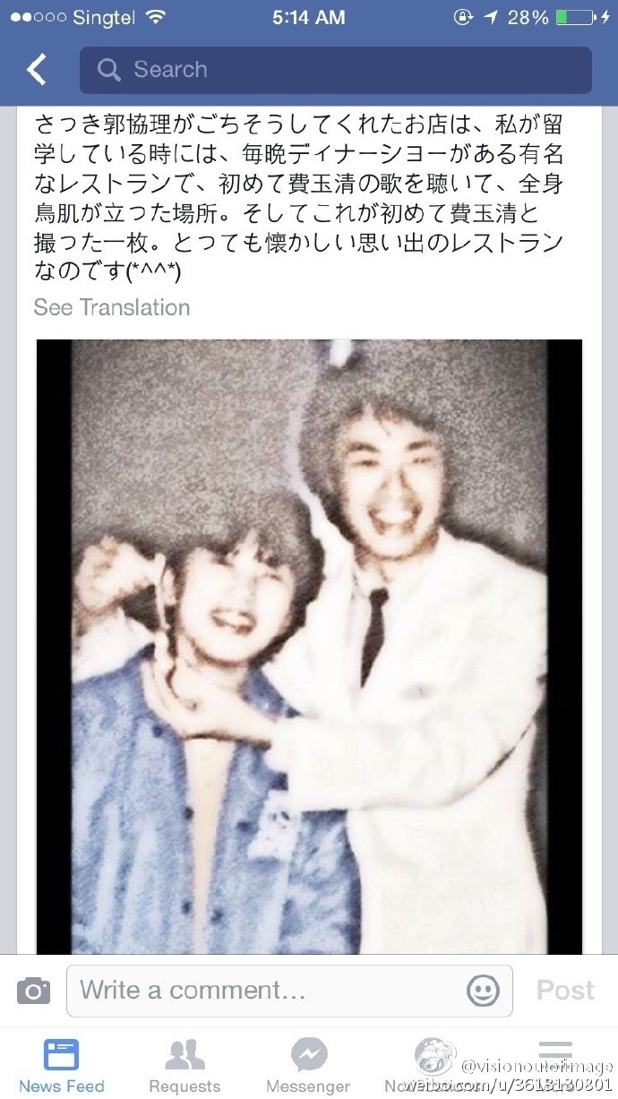 網友多年前挖出安井千惠臉書。（翻攝自微博）