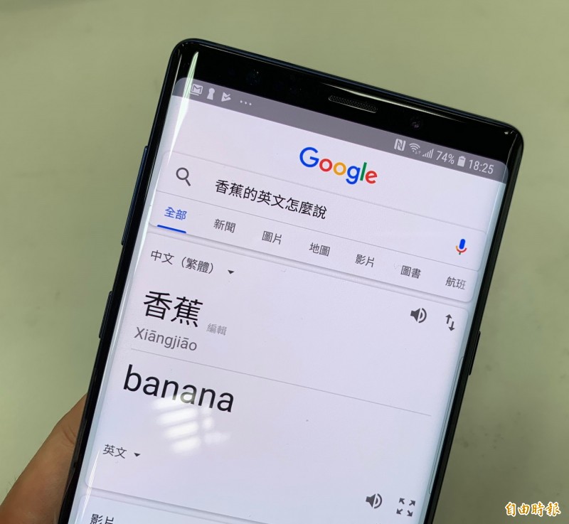 中文詢問Google助理《香蕉的英文怎麼說》，會直接用「Banana」英文回答，等同可聲控翻譯。（記者吳佩樺攝）