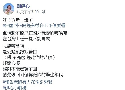劉伊心甜蜜放閃。（翻攝自劉伊心臉書）