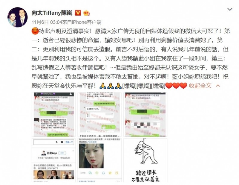 正牌「向太」陳嵐在微博澄清。（翻攝自微博）