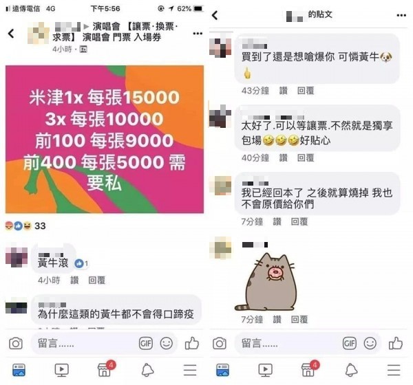 黃牛大嗆網友自己已經回本,之後就算燒掉也不會原價賣出。(圖擷取自臉書) 黃牛大嗆網友自己已經回本,之後就算燒掉也不會原價賣出。(圖擷取自臉書)