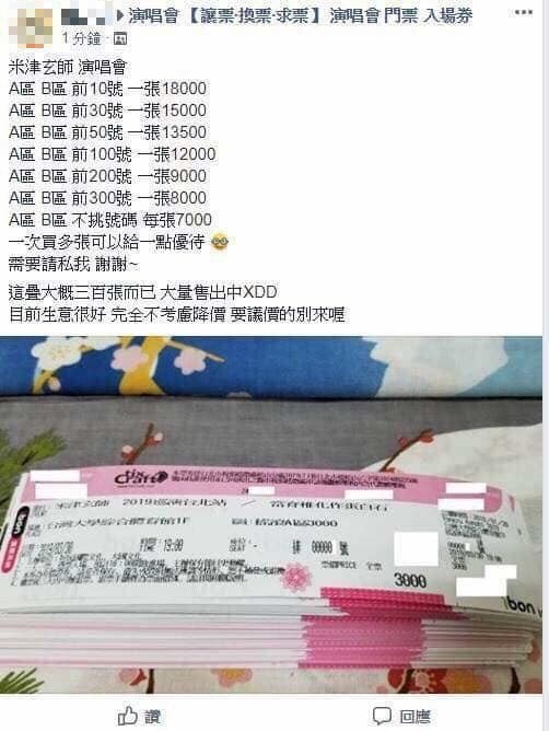 黃牛票猖獗,原先均一價3000元的票券被炒到1萬8000元。(圖擷取自臉書) 黃牛票猖獗,原先均一價3000元的票券被炒到1萬8000元。(圖擷取自臉書)