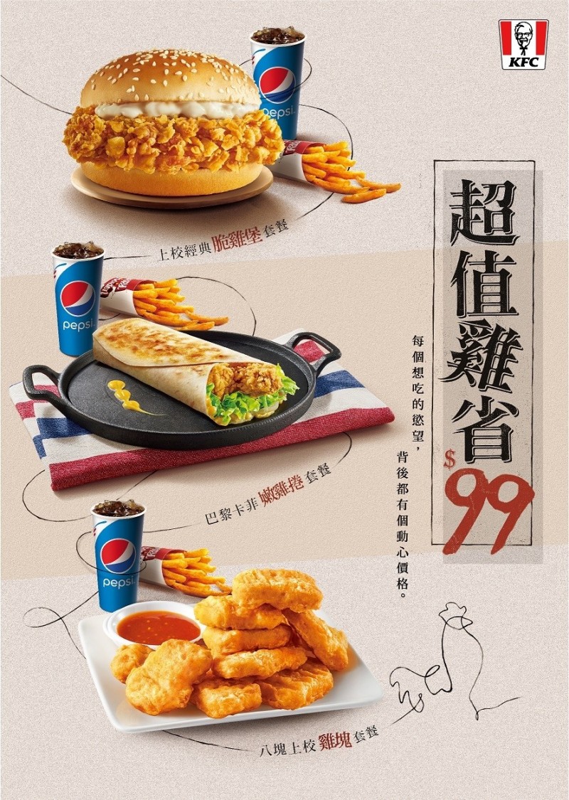 肯德基推激省套餐99元吃到飽 自由娛樂