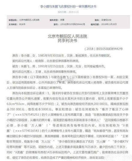 李小璐勝訴。（翻攝自微博）