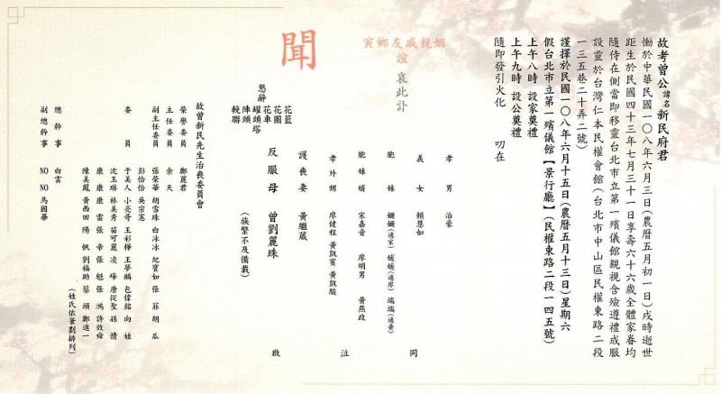 賀一航訃聞曝光。（翻攝自臉書）