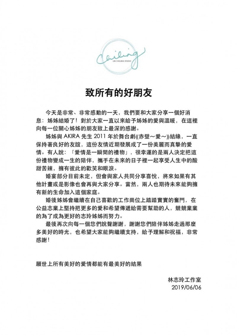 林志玲聲明。（林志玲工作室提供）