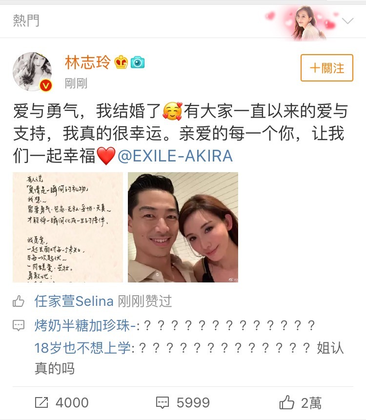 林志玲結婚了，新郎AKIRA。（翻攝微博）