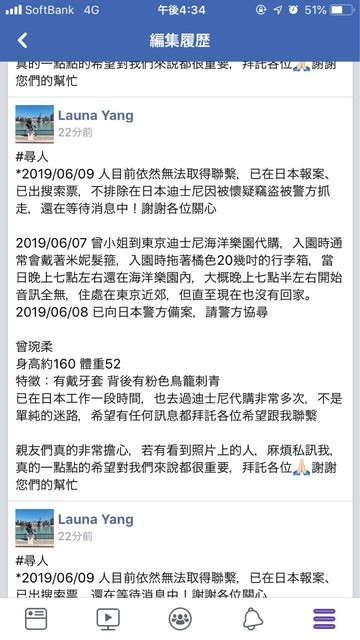 迪士尼失蹤女孩是無尊表妹兩天音訊全無友人po文求助 自由娛樂