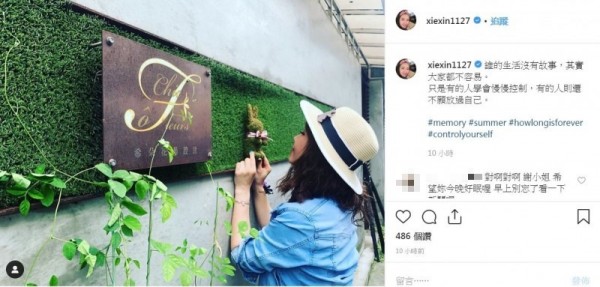謝忻在昨天也在Instagram上說，「誰的生活沒有故事，其實大家都不容易。只是有的人學會慢慢控制，有的人則還不願放過自己。」並且PO上與阿翔熱吻前的花店照片。（圖擷取自Instagram）