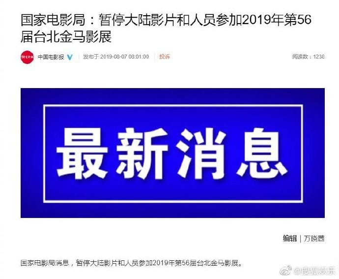[新聞] 中國卡台下重手 不准報名2019年金馬影展