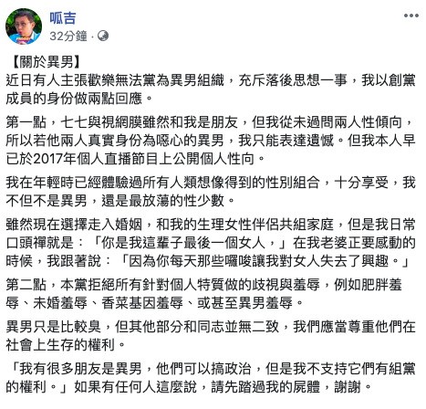 呱吉臉書全文。（翻攝自臉書）