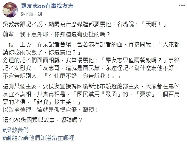 羅友志臉書全文。（翻攝自臉書）