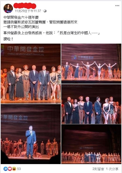 國家戲劇院企業專場活動 董事長竟在台上說：「我是中國人」 - 自由娛樂