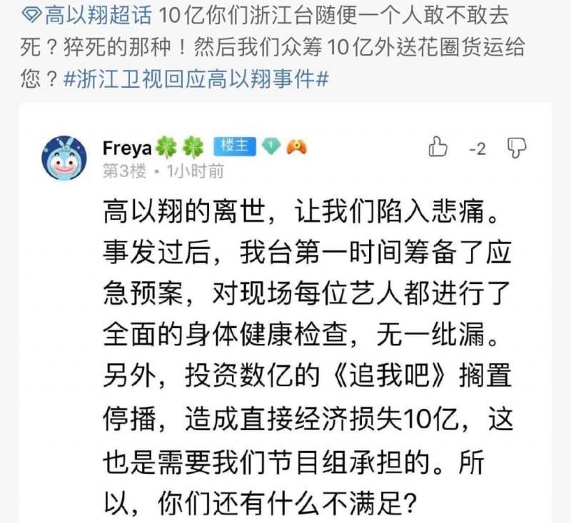 疑似台內工作人員發言，被批為豬隊友。（翻攝自微博）