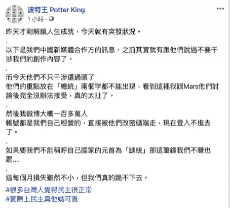 波特王臉書全文。（翻攝自臉書）