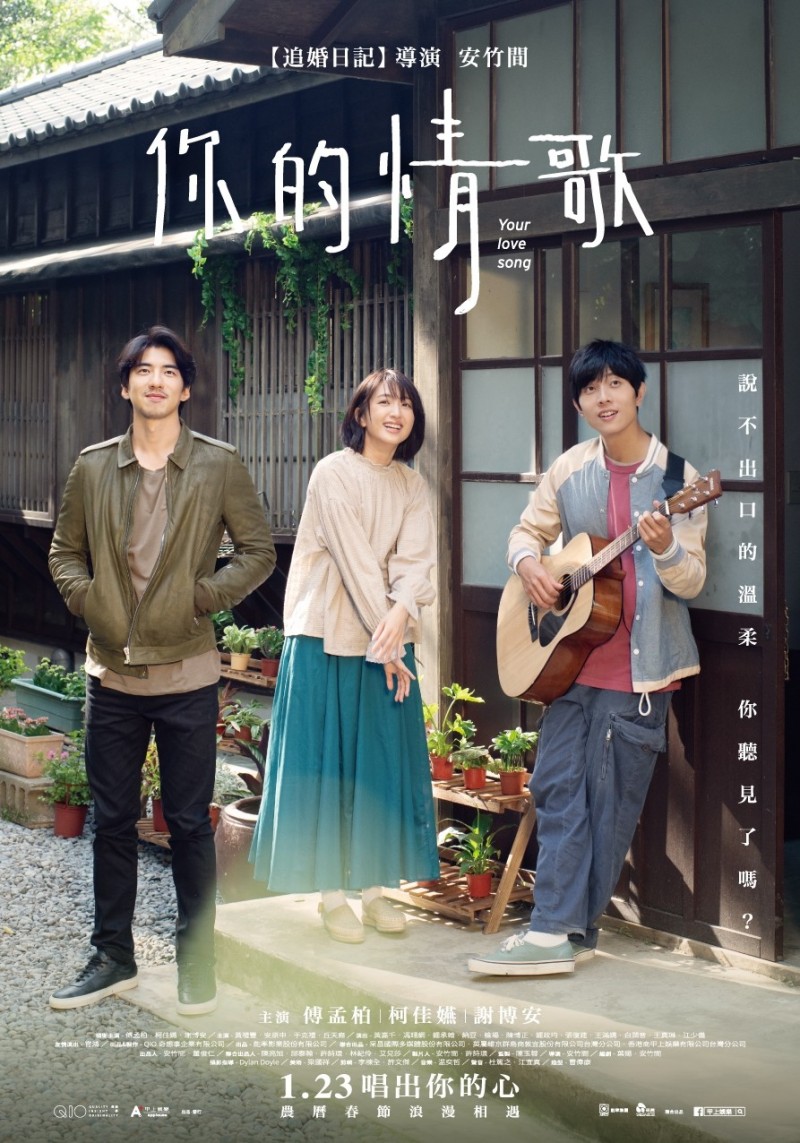 (贈票)柯佳嬿慘遭劈腿流浪花蓮 《你的情歌》譜出動人新戀曲 - 自由娛樂