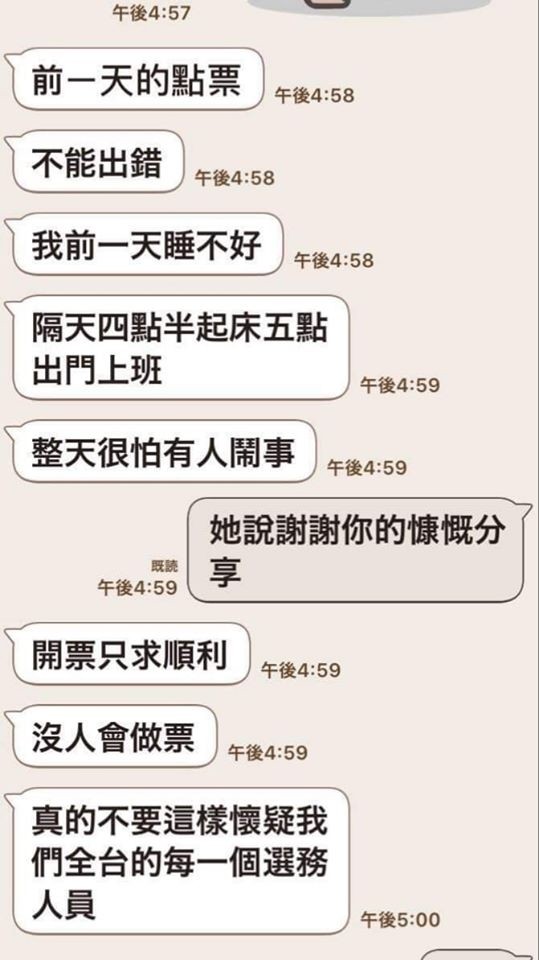 陳珮騏轉發選務人員的PO文及對話內容。（翻攝自臉書）