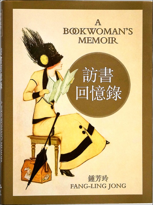 新作《訪書回憶錄》。
（魯雅／攝影）