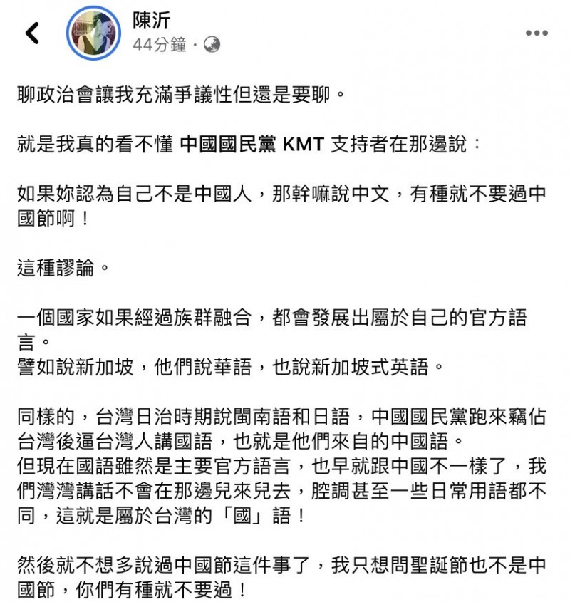 中國人才能講中文 陳沂一席話譙爆國民黨支持者 自由娛樂