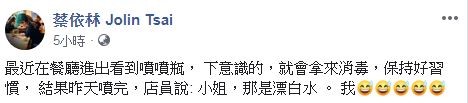 蔡依林不小心按到裝有「漂白水」的噴瓶。（翻攝自臉書）