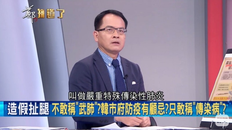 鄭弘儀在《鄭知道了》中討論高雄市衛生局張貼的防疫廣告。（翻攝自YouTube）
