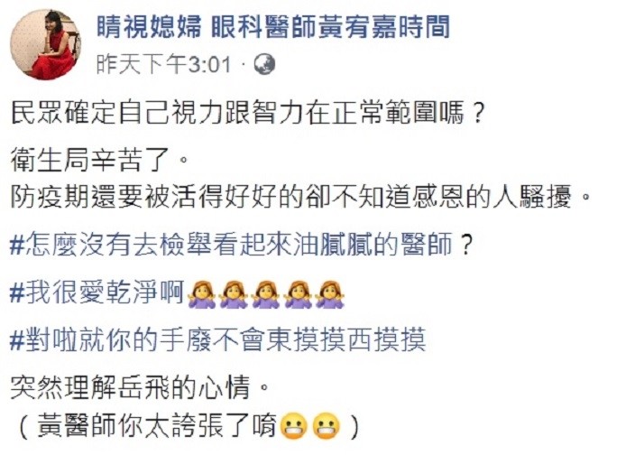 黃宥嘉透露自己遭民眾檢舉手沒消毒就看診。（翻攝自臉書）