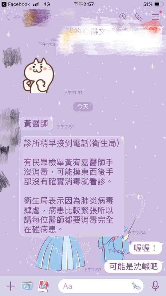 黃宥嘉透露自己遭民眾檢舉手沒消毒就看診。（翻攝自臉書）