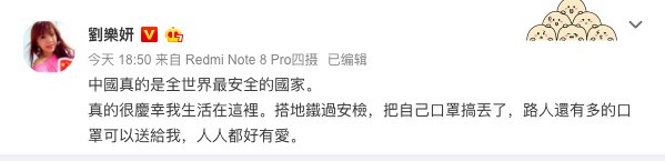 劉樂妍認為全世界中國最安全。（翻攝自微博）