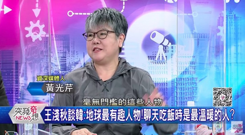 黃光芹罵王淺秋「政媒兩棲」、「毫無門檻」。（翻攝自youtube）