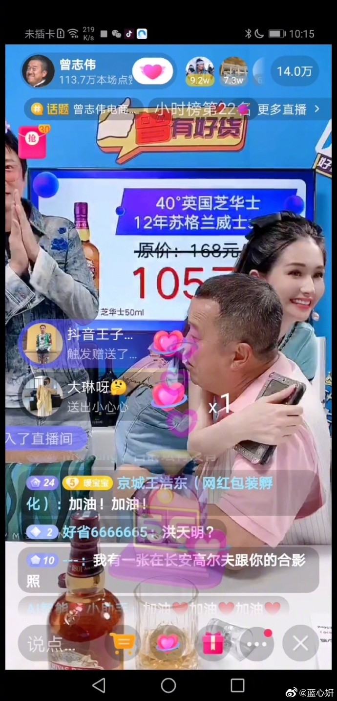 藍心妍主動擁抱曾志偉遭拒。（翻攝自微博）