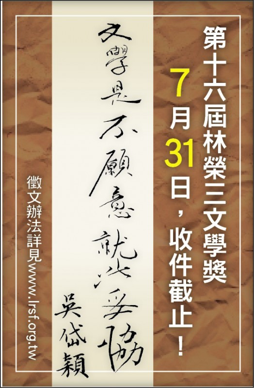 【自由副刊】吳岱穎／文學獎倒數2天造句 - 自由娛樂