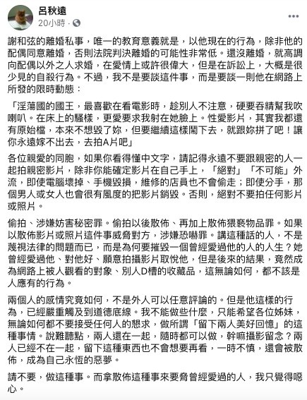 呂秋遠針對謝和弦限時動態，作出評論。（翻攝自臉書）