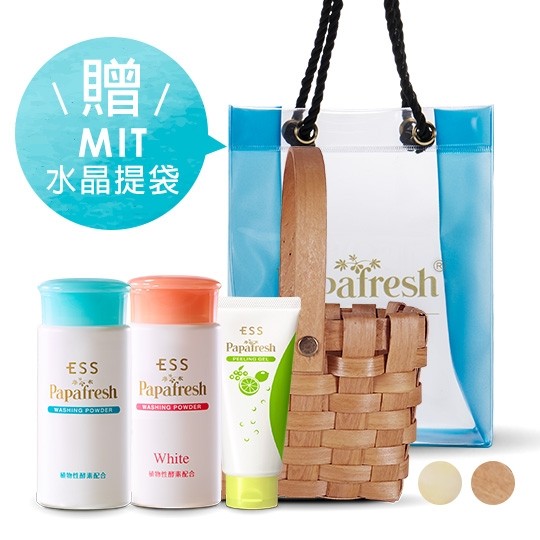 1314極淨透白美組合，酵素洗顏粉（經典型60g*1/透白型60g*1）+咕溜溜去角質凝膠30g*1+木片籃*1+紗束袋*1+贈送MIT水晶提袋，特價1,314元。（Papafresh提供）