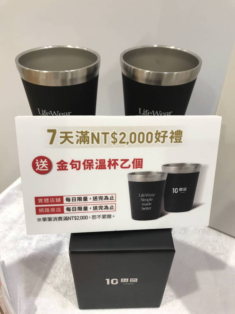 Uniqlo最大折扣祭台灣最強伴手禮來店送 自由娛樂