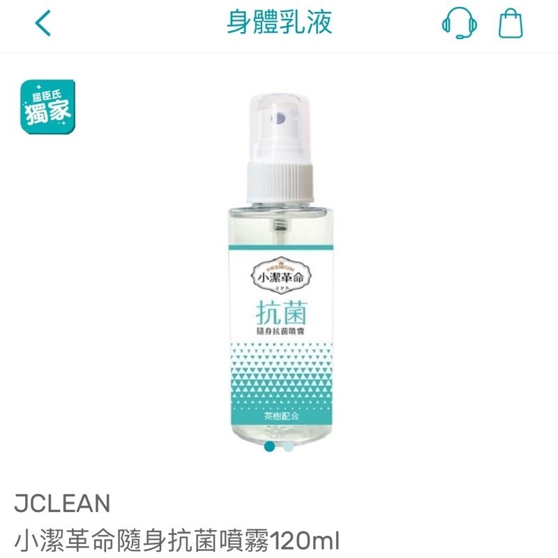 【第6名】小潔革命隨身抗菌噴霧，79元。（翻攝自屈臣氏官網）