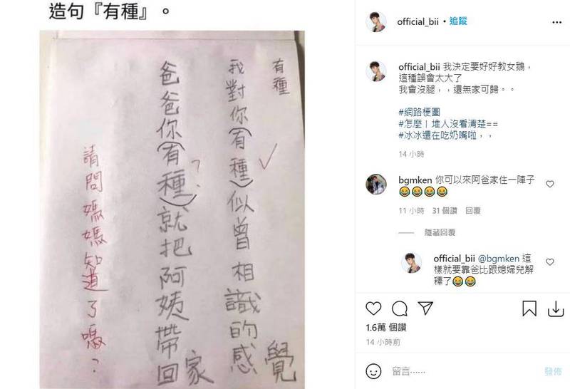 畢書盡在IG上分享一張網路梗圖。（翻攝自IG）