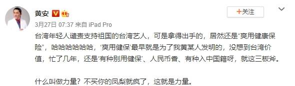 黃安日前在微博發表狂論，表示「爽用健保」是為他發明的。（翻攝自微博）