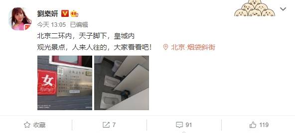 劉樂妍對於中國公廁沒有廁所門一事感到相當驚訝。（翻攝自劉樂妍微博）