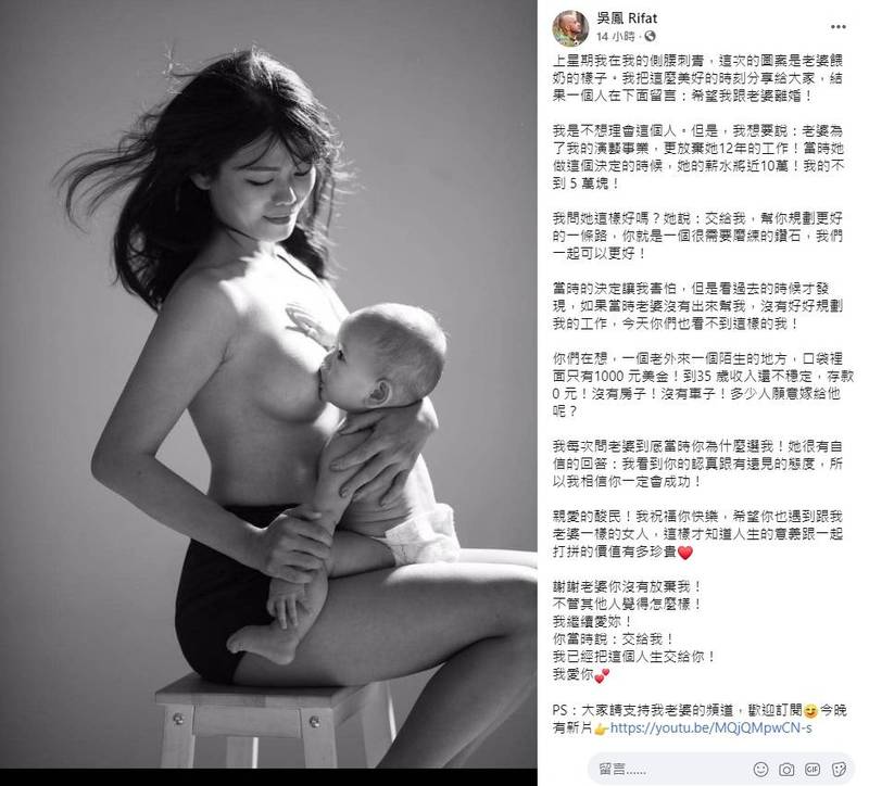 吳鳳老婆。（翻攝自FB 吳鳳 Rifat）