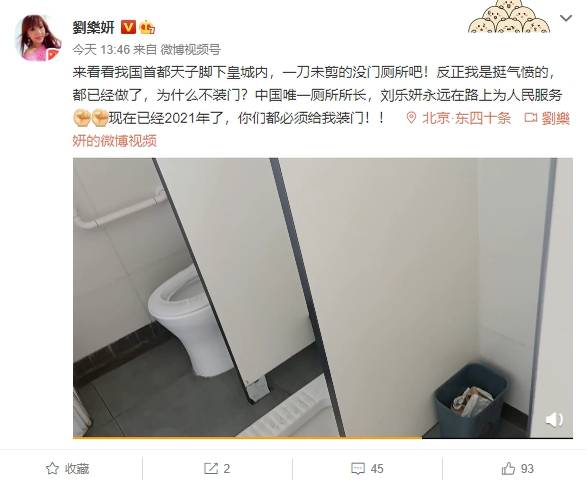 劉樂妍忍不住拍影片直嗆，「現在已經2021年了，你們都必須給我裝門！！。」（翻攝自劉樂妍微博）