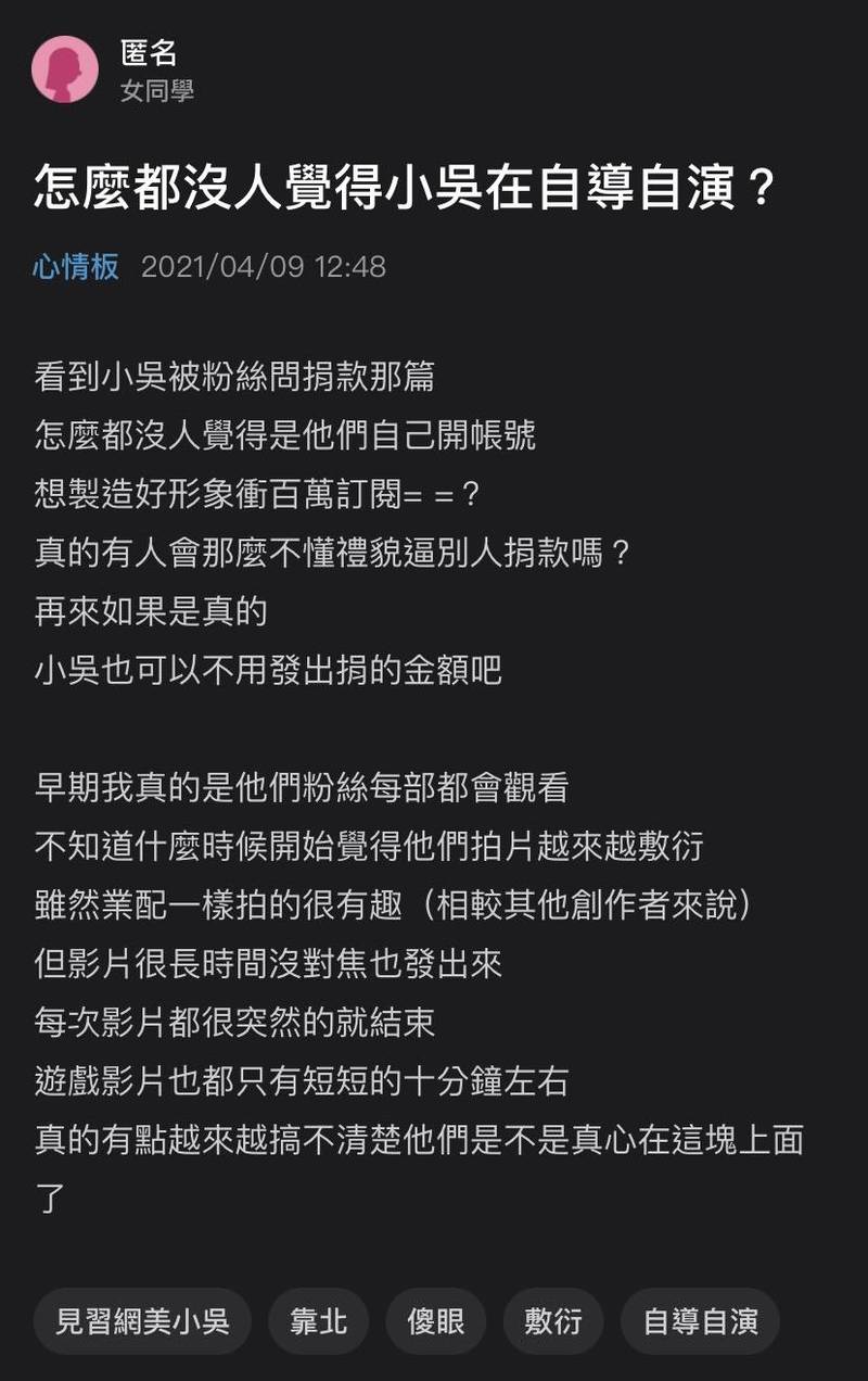 捐款事件延燒小吳再遭質疑自導自演 自由娛樂