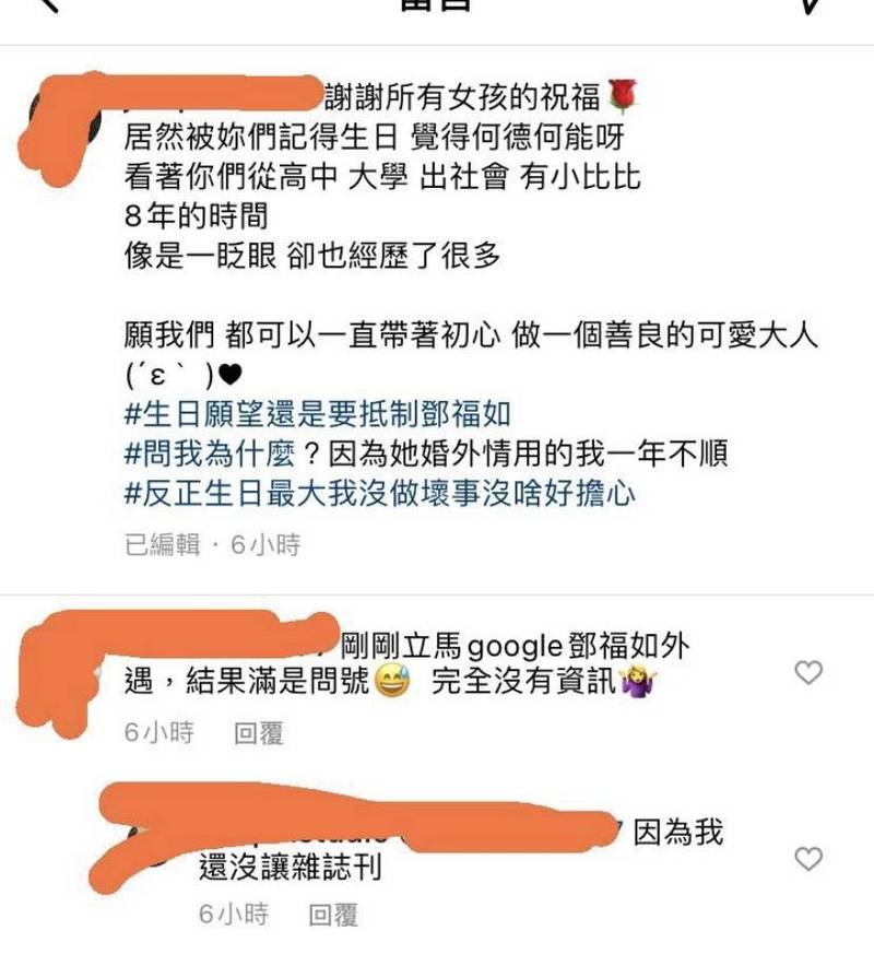 HowHow被綠了？鄧福如遭爆婚外情 網友開轟：亂講會被告 - 自由娛樂