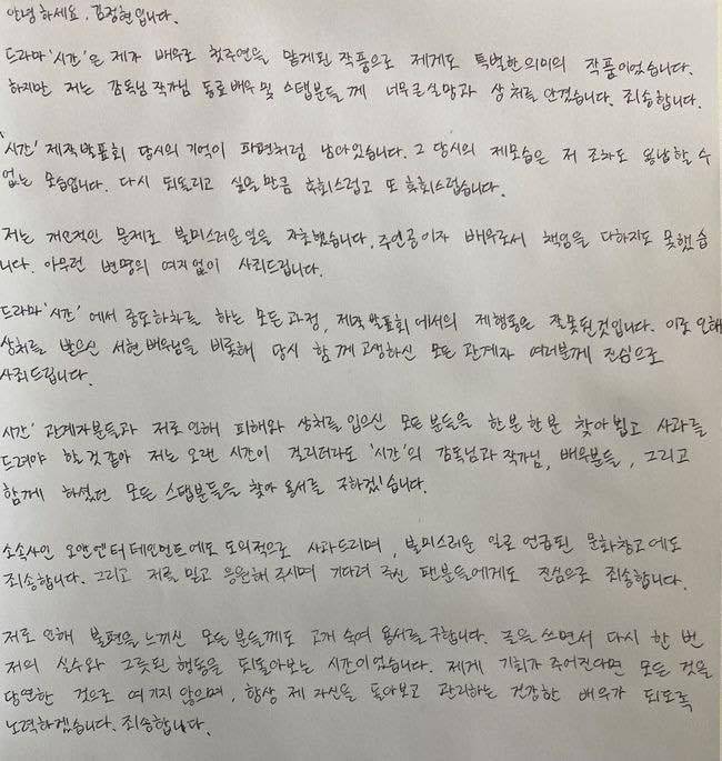 金正鉉的手寫道歉聲明全文。（翻攝自金正鉉IG）