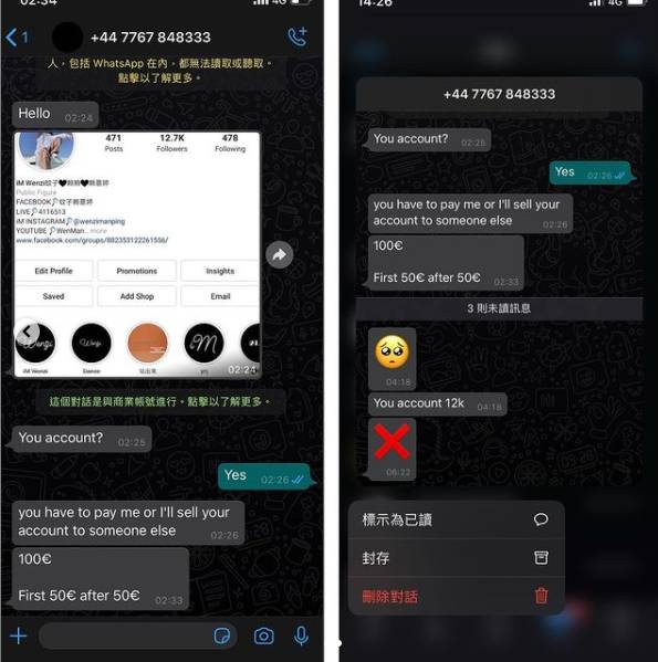 賴賴曝光雙方對話。（翻攝自IG/lailai.wen）