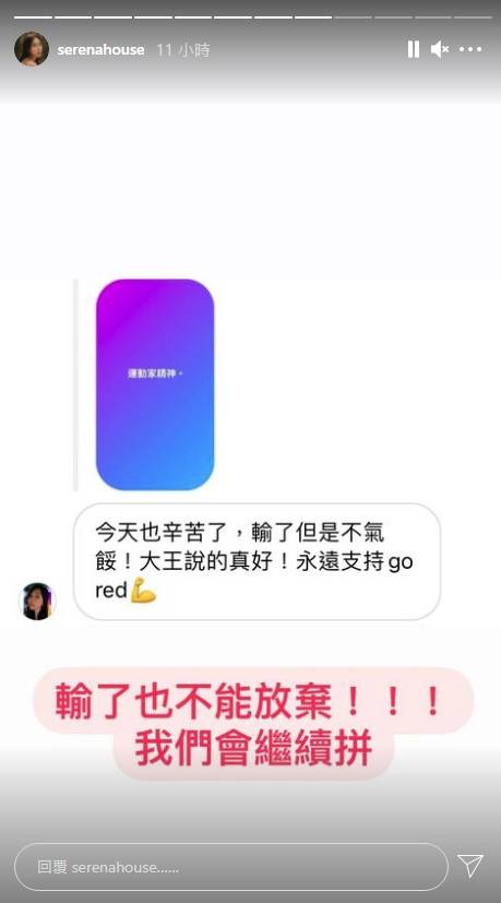 房思瑜寫下「運動家精神」的IG限動已被刪除，僅留下網友的鼓勵回覆截圖。（翻攝自房思瑜IG）