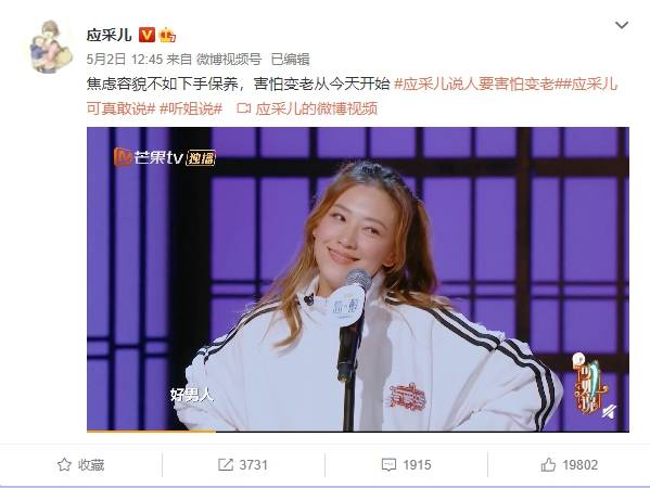 應采兒在節目中坦承做過醫美手術。（翻攝自應采兒微博）