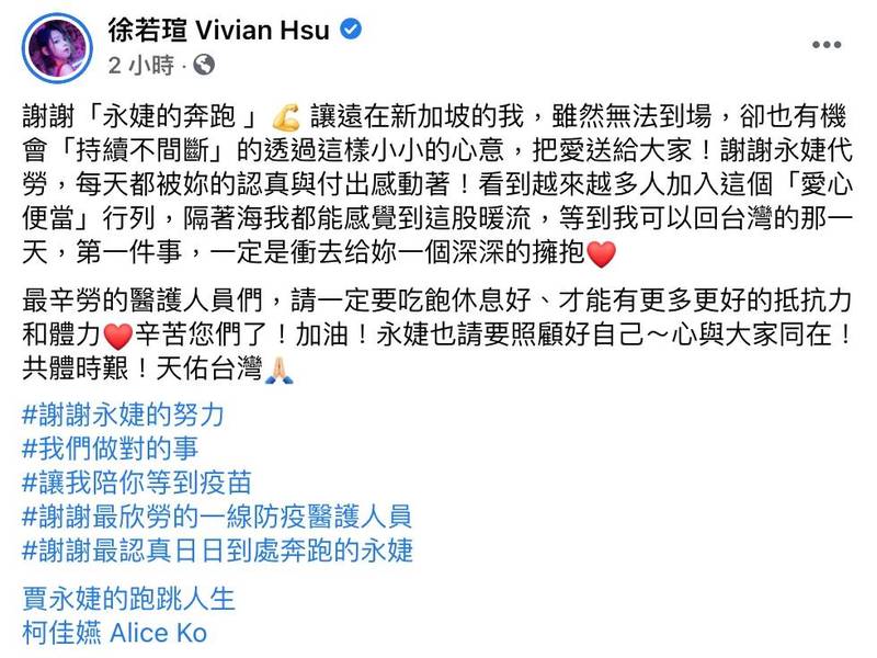 跨海加入愛心便當行列！徐若瑄謝賈永婕：回台後要先做「這件事」