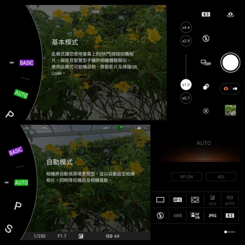 Sony Xperia 1 III專業拍照模式整合了Basic模式。（記者吳佩樺攝）