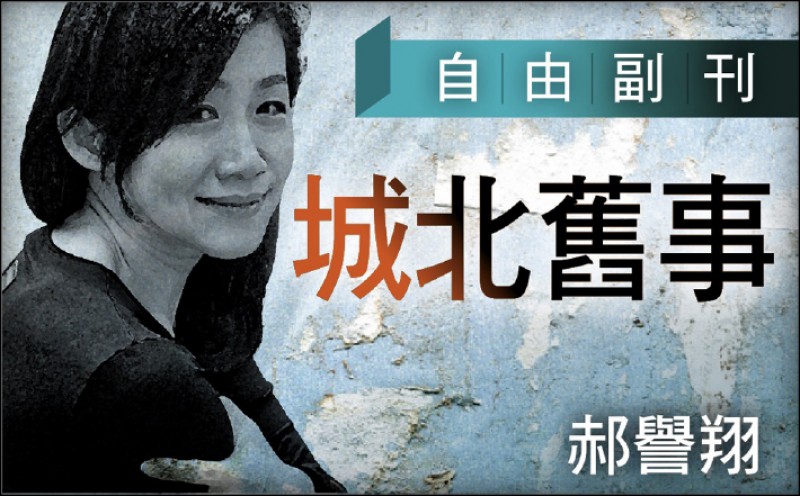 【自由副刊．城北舊事】 郝譽翔／剝洋蔥