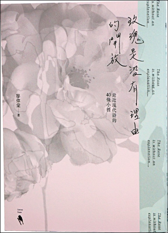 【自由副刊．愛讀書】 《玫瑰是沒有理由的開放》